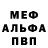 Меф мяу мяу VHQ Valeriya Markova